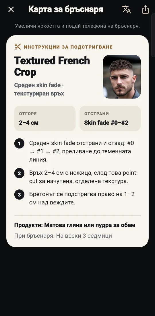 Карта за бръснаря с детайли