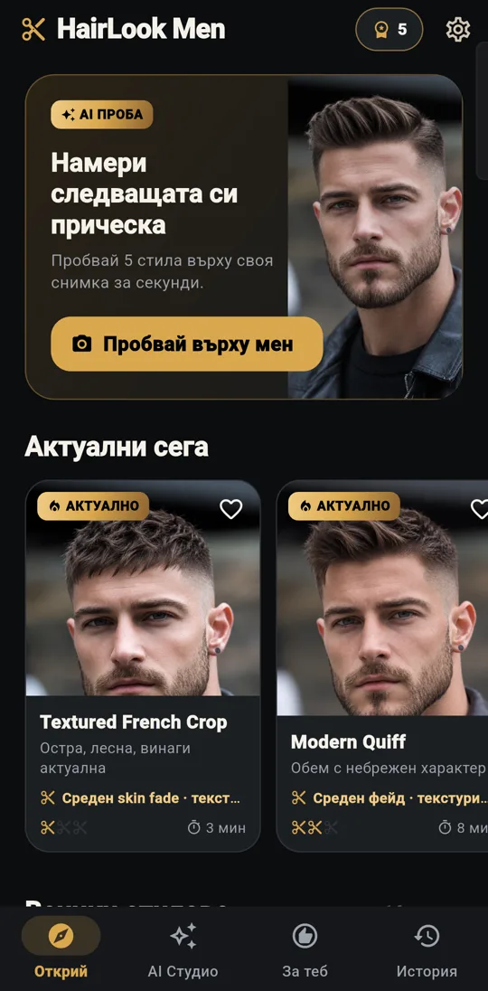 Каталог с мъжки прически в HairLook Men